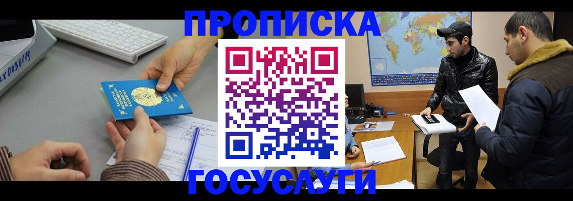 временная регистрация в Миллерово