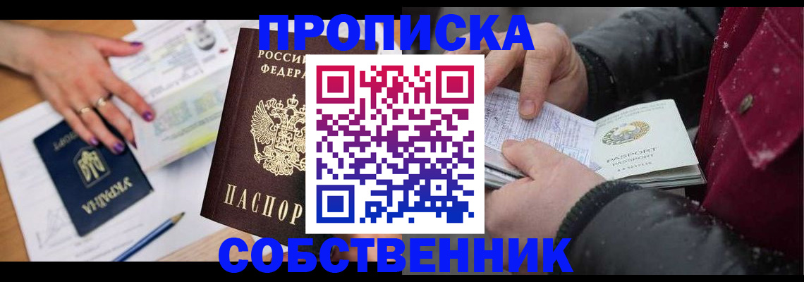 прописка регистрация в Миллерово