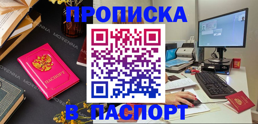 прописка для работы в Миллерово