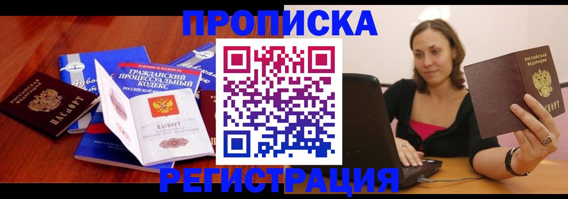 где прописаться в Миллерово